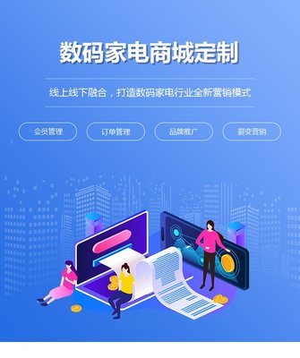 家电拼团商城开发数码电器微信小程序商城定制积分管理系统制作-析客网络